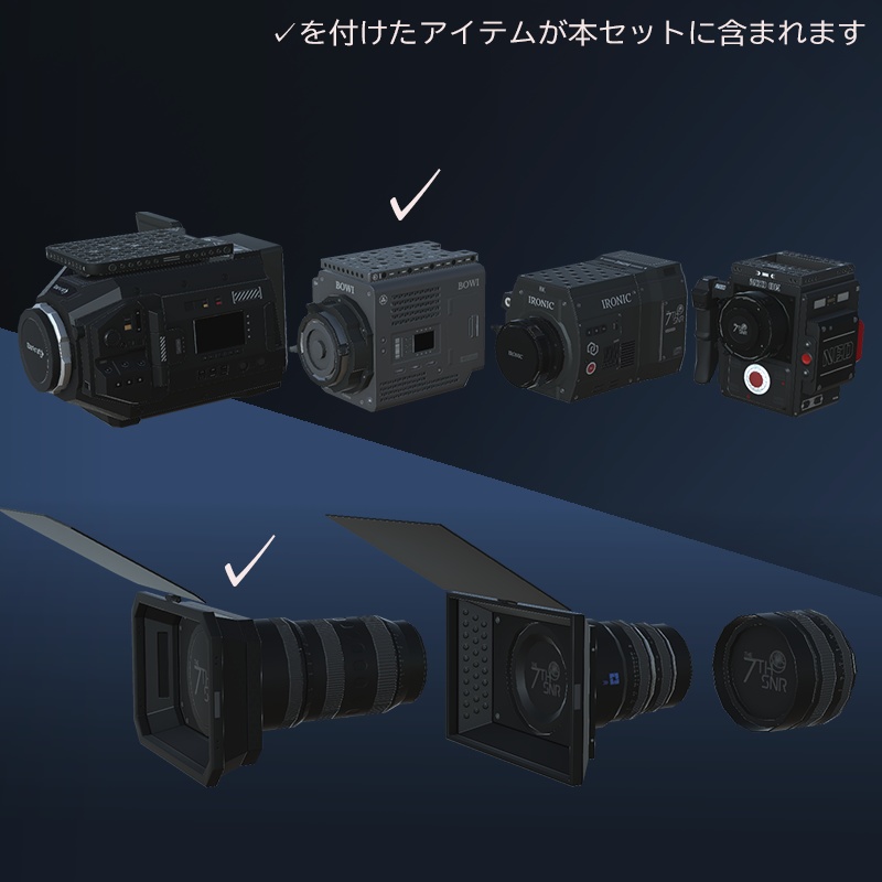 【3Dモデル】シネマカメラ Bowiセット