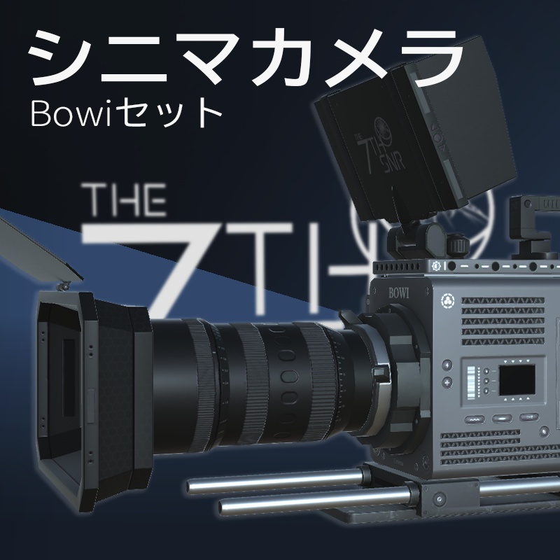 【3Dモデル】シネマカメラ Bowiセット