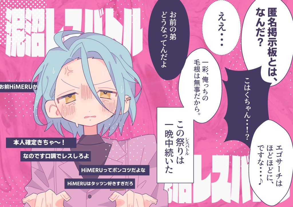 【ブリデ新刊】泥沼レスバトル