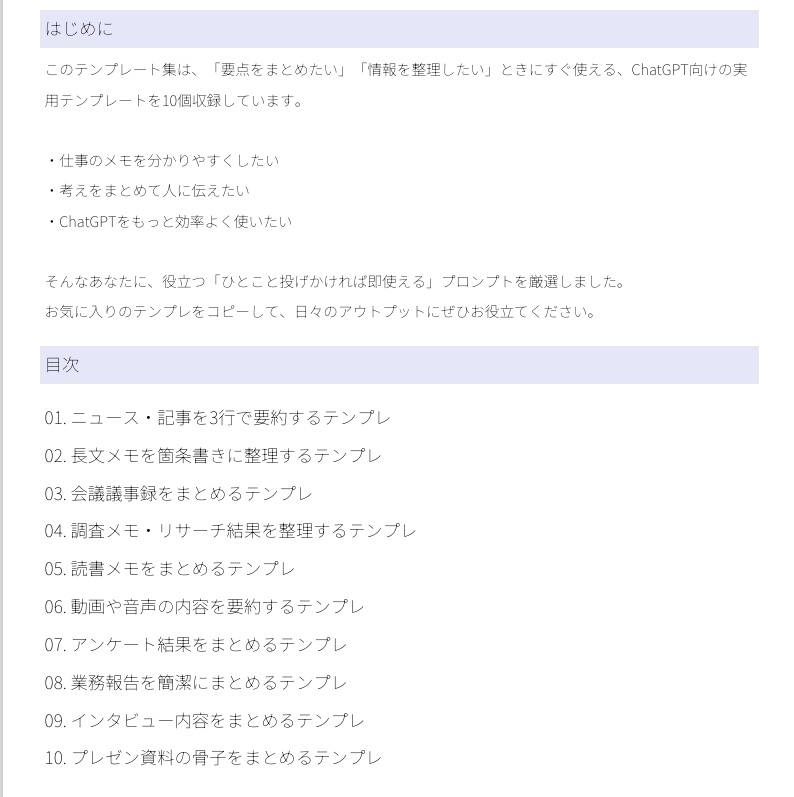 ChatGPTテンプレート集（要約・整理編）