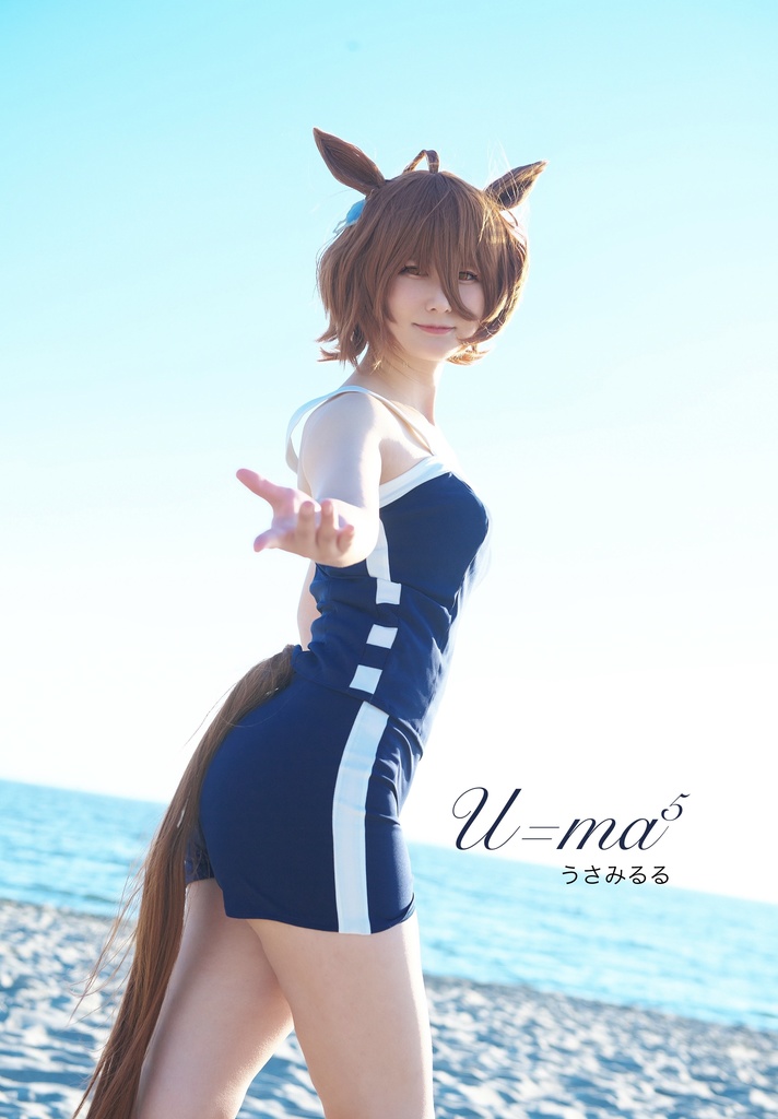 DLC「U=ma5」アグネスタキオン スク水イチャコラ写真集