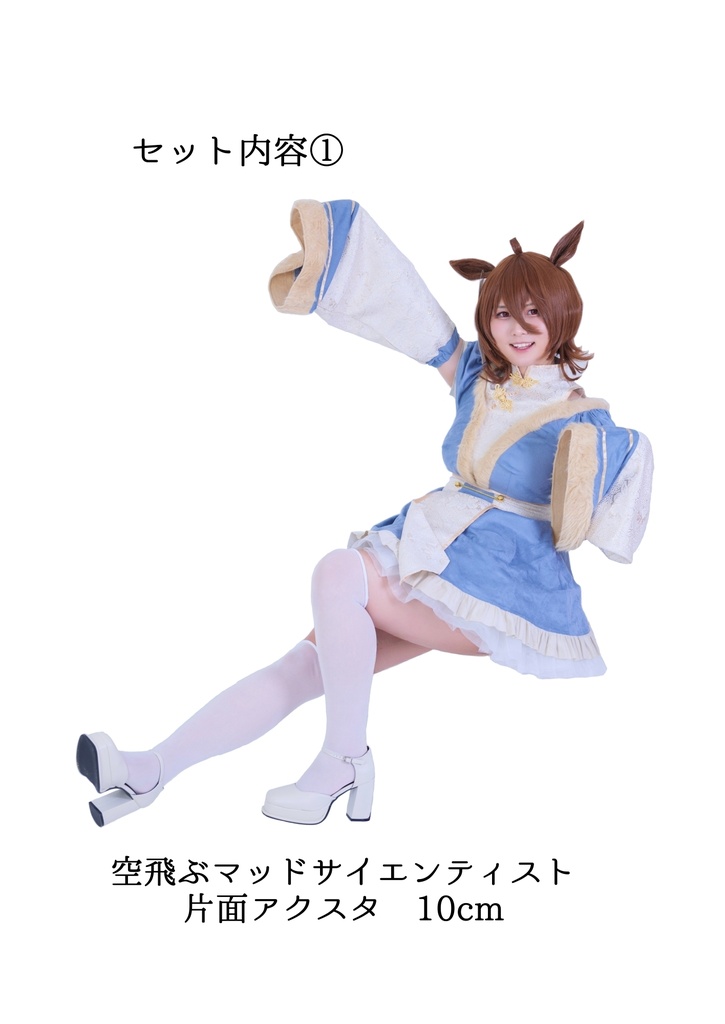 C108 新刊!キョンシータキオン写真集『U=maX:sideB』<ノベルティ付き>