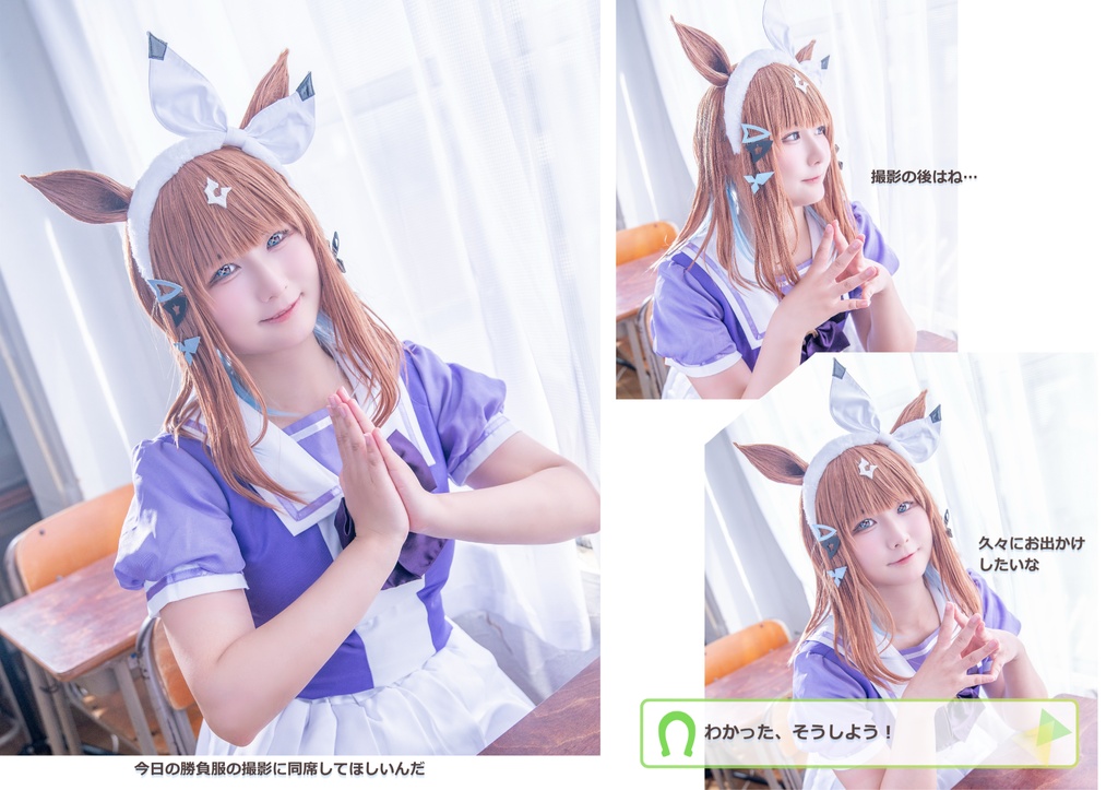 C108 新刊!アーモンドアイ勝負服写真集『Almond’s Gaze』