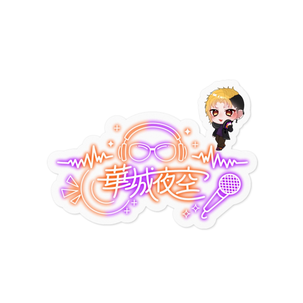 ネオンサイン　スマホステッカー