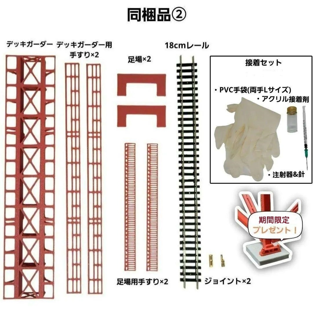 余部橋梁 組立キット 3本