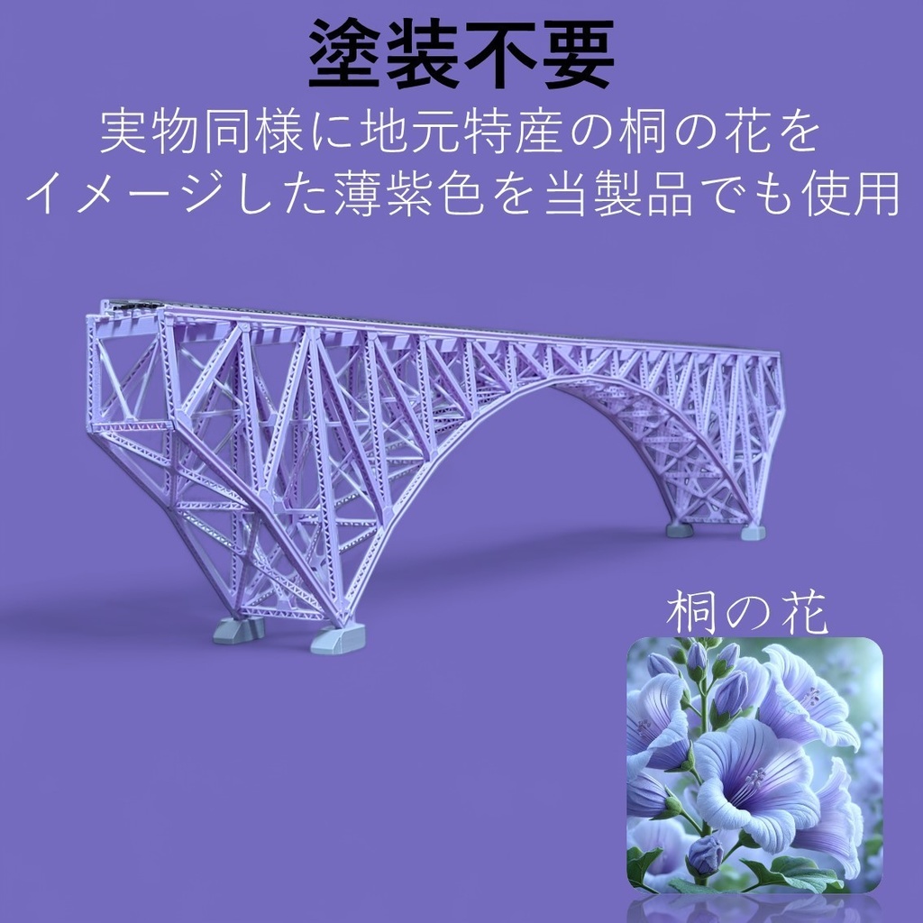 第一只見川橋梁 Nゲージ 組立キット