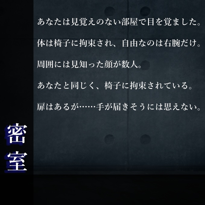 【ドラマティックTRPG】ある密室とリボルバー