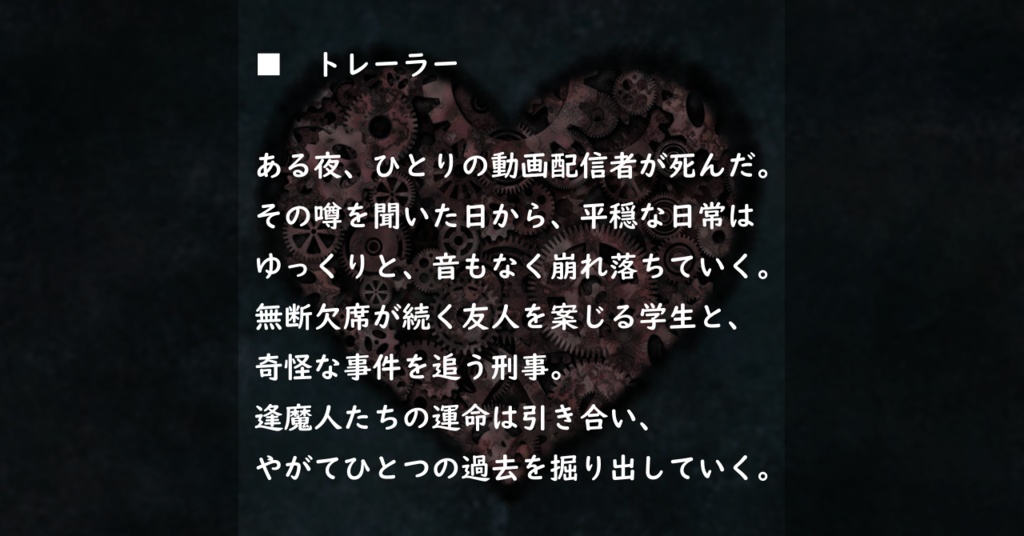 【インセイン】心臓泥棒【現代2PL】