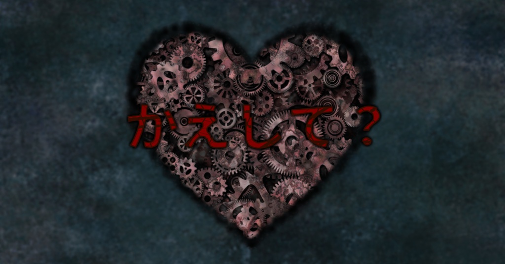 【インセイン】心臓泥棒【現代2PL】