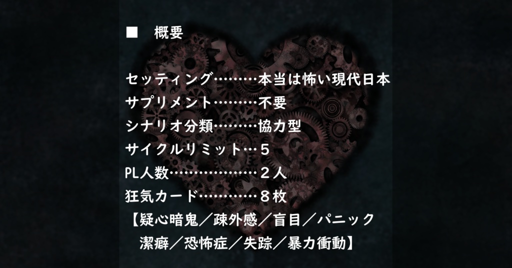 【インセイン】心臓泥棒【現代2PL】