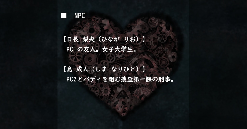 【インセイン】心臓泥棒【現代2PL】