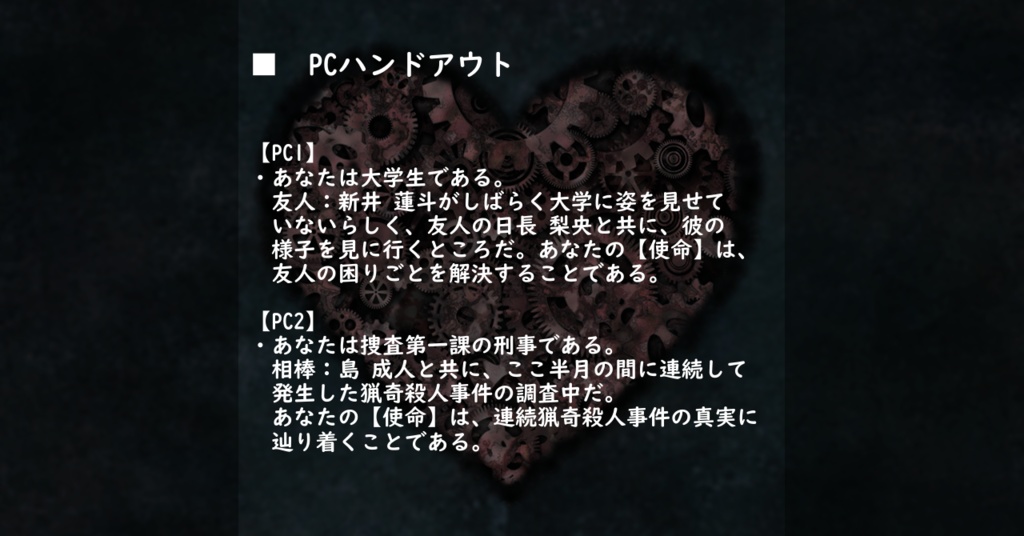 【インセイン】心臓泥棒【現代2PL】