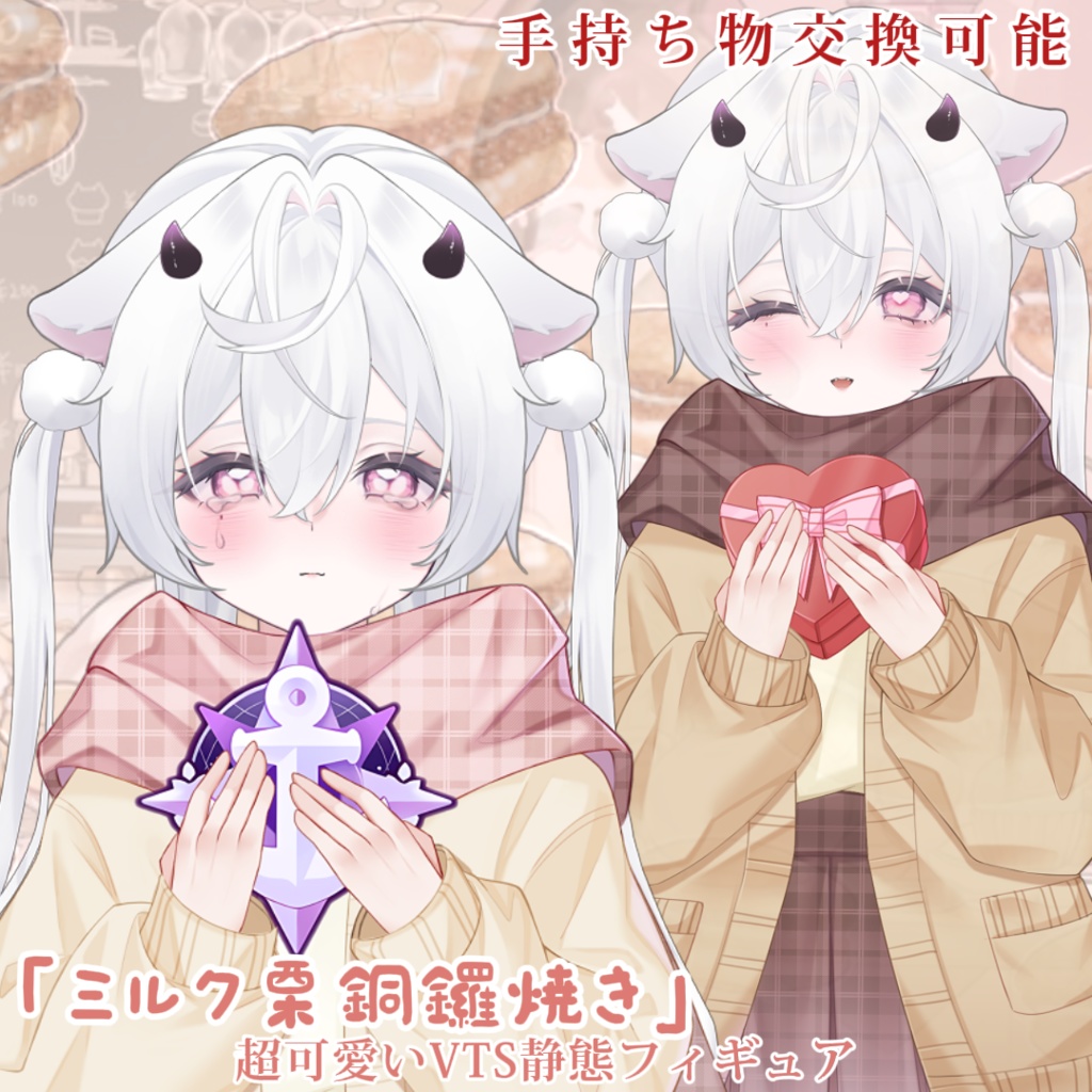 【Vtuber素材】🌰超可愛いVTS静態フィギュア🌰VTuber Assets