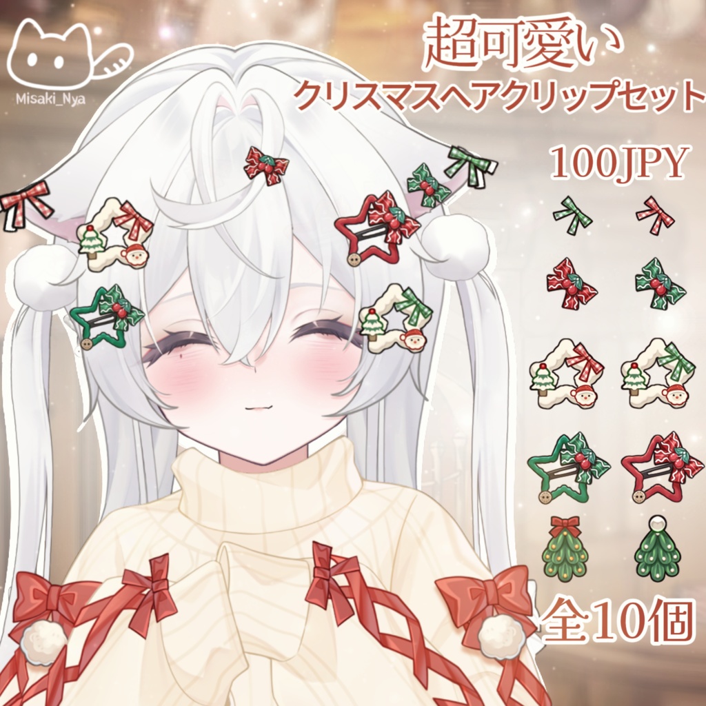 ðè¶
坿ãã¯ãªã¹ãã¹ãã¢ã¯ãªããã»ãã ðChristmas ð ð¶