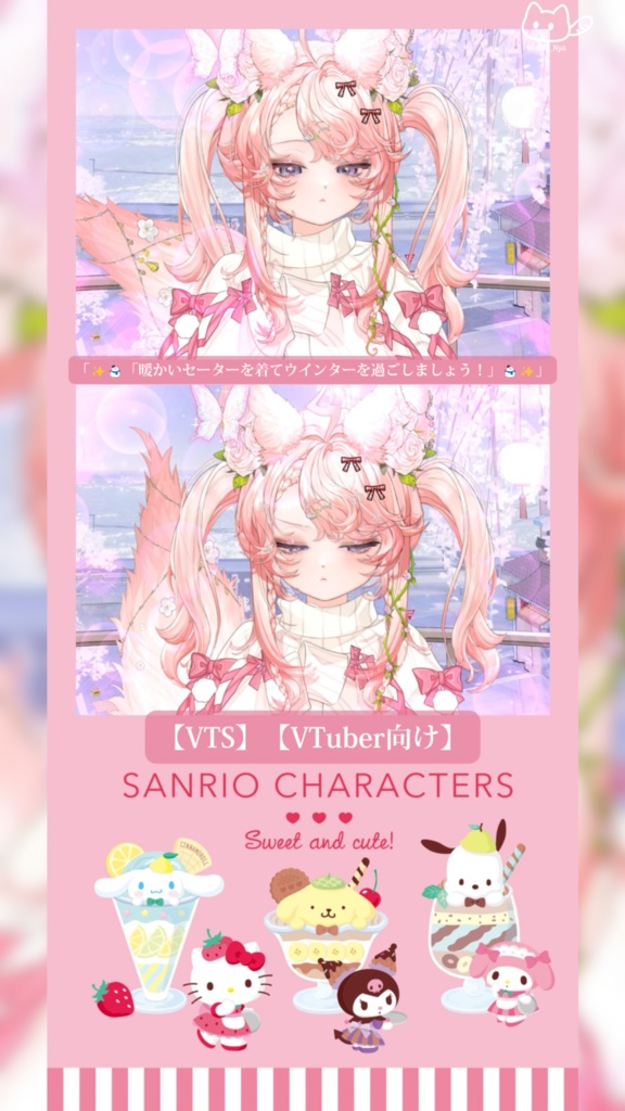 【VTS】【VTuber向け】 ✨⛄「暖かいセーターを着てウインターを過ごしましょう!」⛄✨