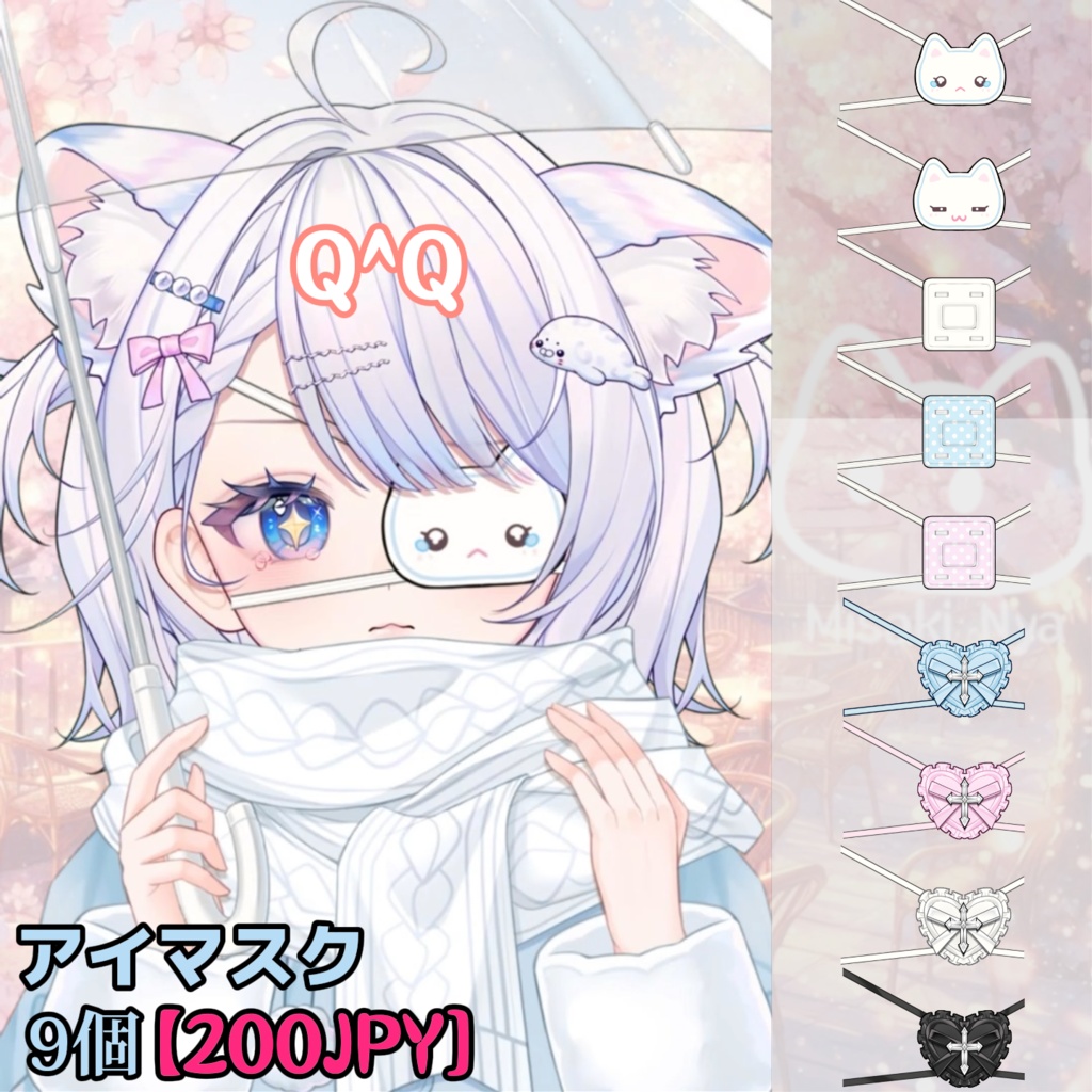 【VTS】【VTuber向け】「‼可愛いアイマスクセット9枚💕」顔のステッカー  