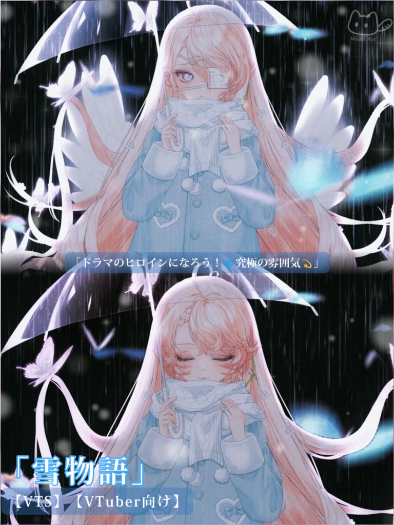 VTuber向け|雪物語🩵究極の雰囲気❄️ドラマのヒロインになろう!【VTS】配信用素材/Live2D衣装アクセサリー