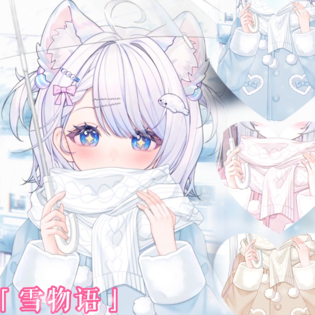 VTuber向け|雪物語🩵究極の雰囲気❄️ドラマのヒロインになろう!【VTS】配信用素材/Live2D衣装アクセサリー