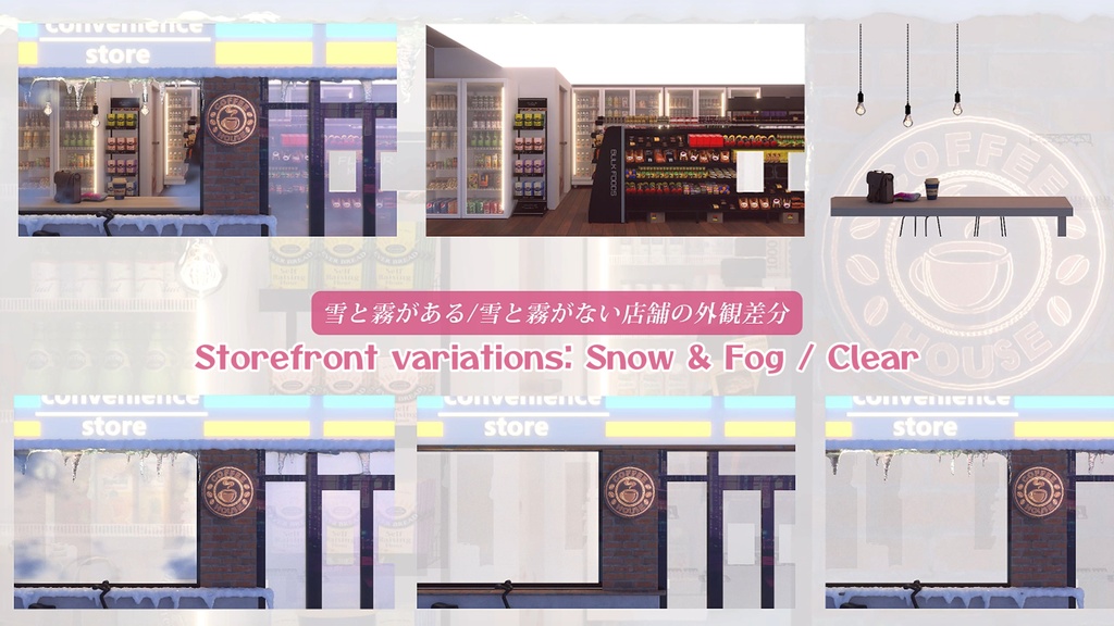 【背景素材】🏪コンビニ窓際席デート背景|店内に座れる配信シーン / 静止画PNG / 差し替えポスター付き / 雪&霧差分 / VTuber向け / 配信用背景素材