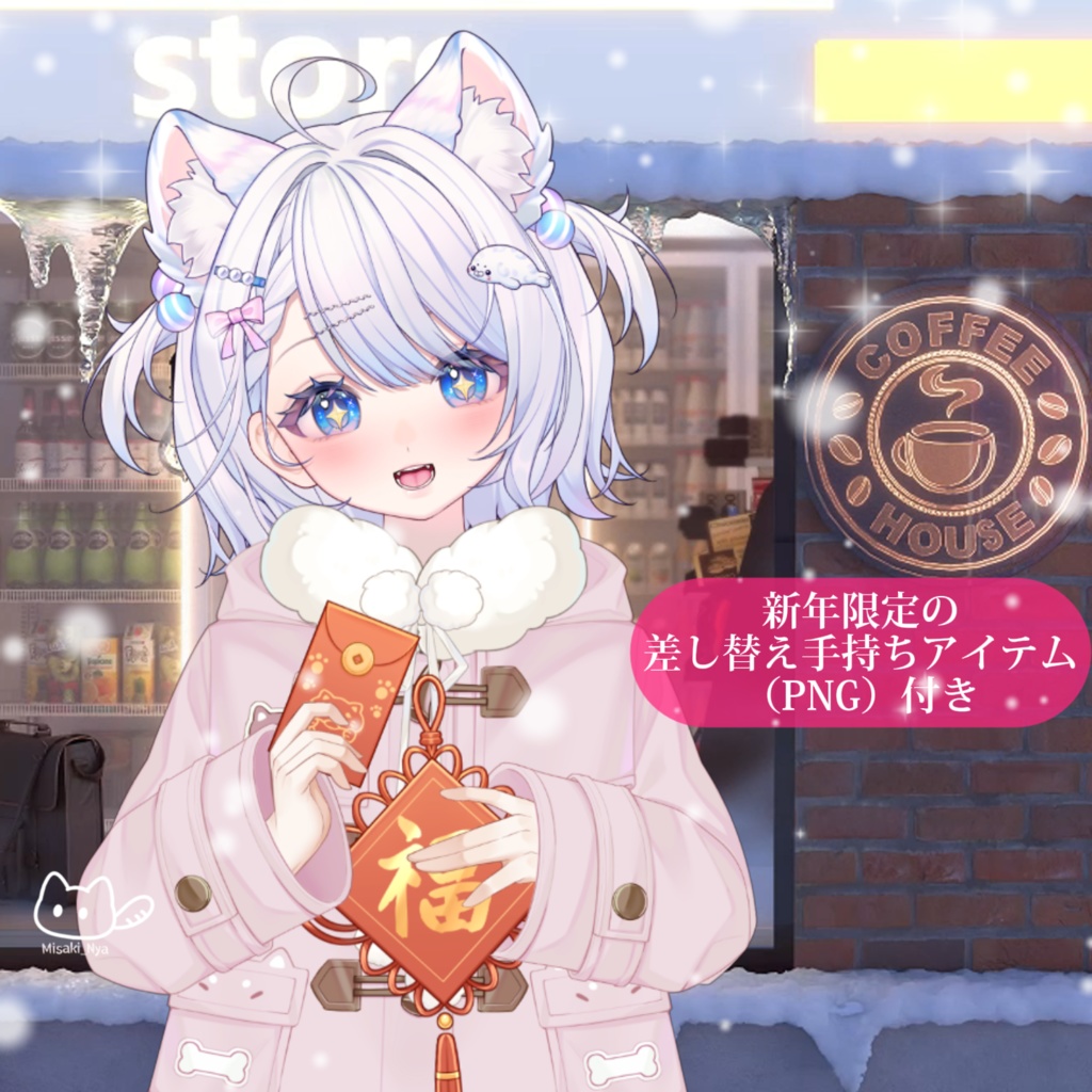 【VTS】【VTuber向け】🍡「(差し出す)一緒におでん食べよう?~満点の彼女感」🍢