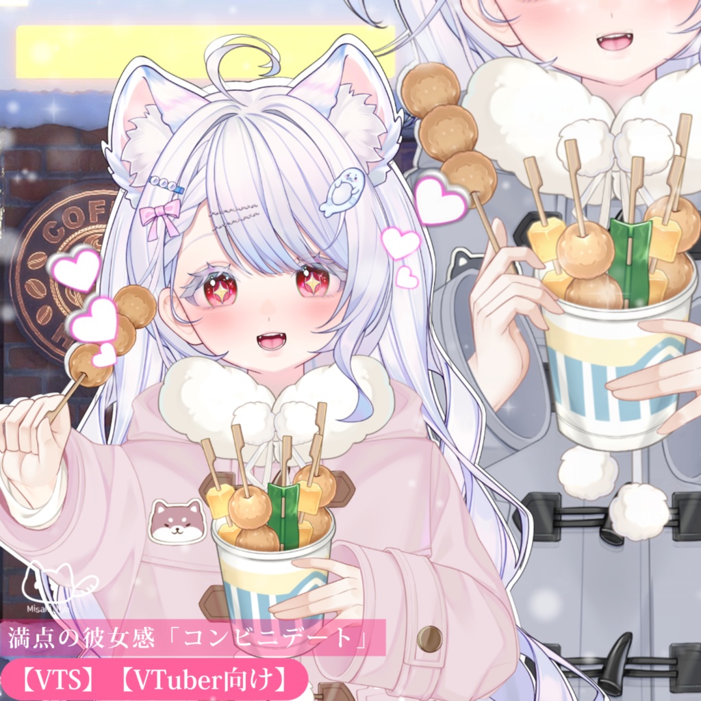 【VTS】【VTuber向け】🍡「(差し出す)一緒におでん食べよう?~満点の彼女感」🍢