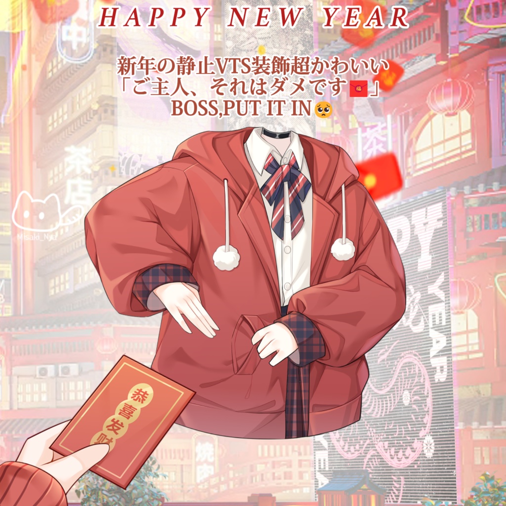 【VTS】【VTuber向け】「ご主人、それはダメです🧧」新年の静止VTS装飾♡超かわいいVTuber配信素材