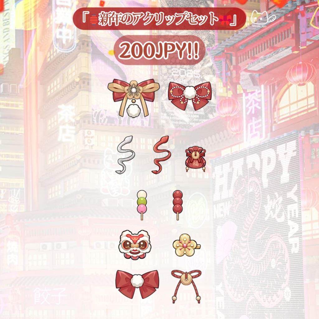 【VTS】【VTuber向け】「🏮新年のアクリップセット🎀」/VTS静態フィギュア 🎶