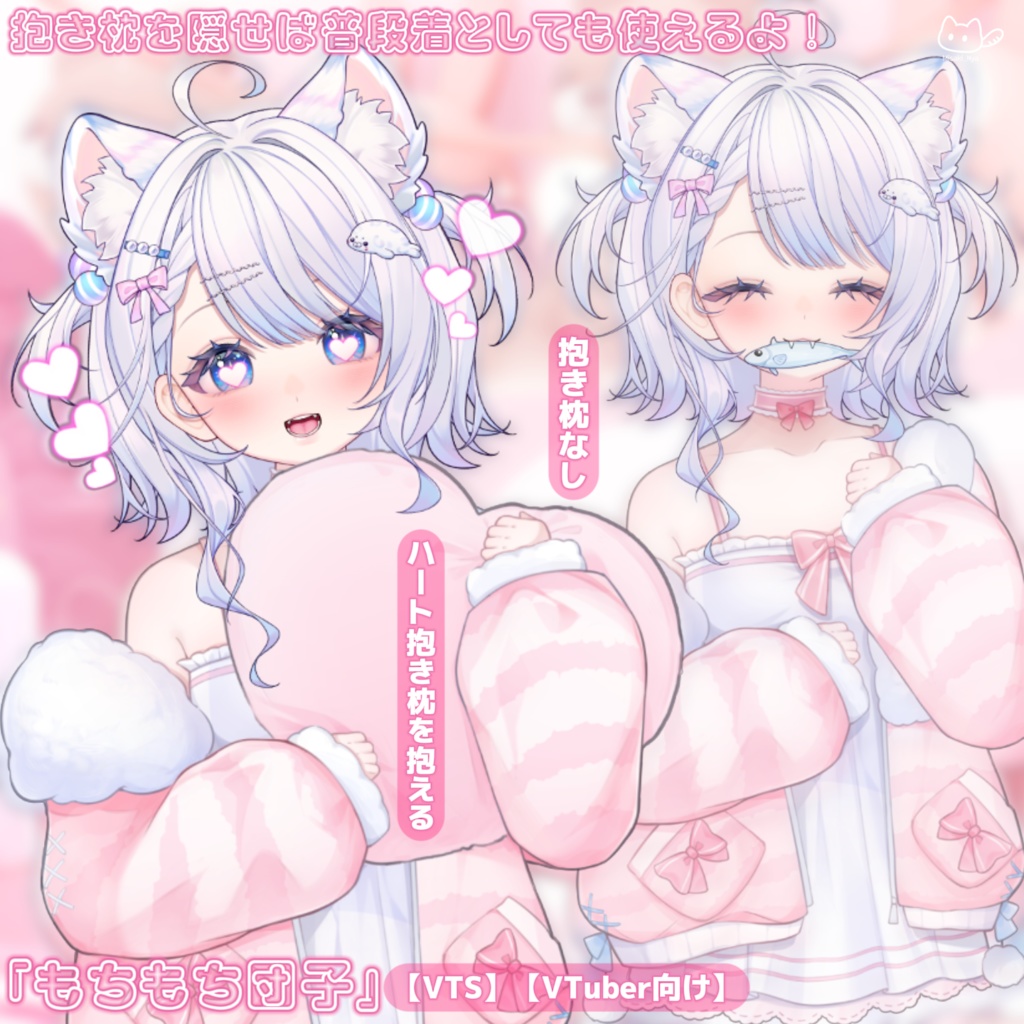 【VTS】【VTuber向け】「もちもち団子」🍡ぷにぷに柔らかくて可愛さ満点♡ (ू˃o˂ ू)⁼³₌₃🍡