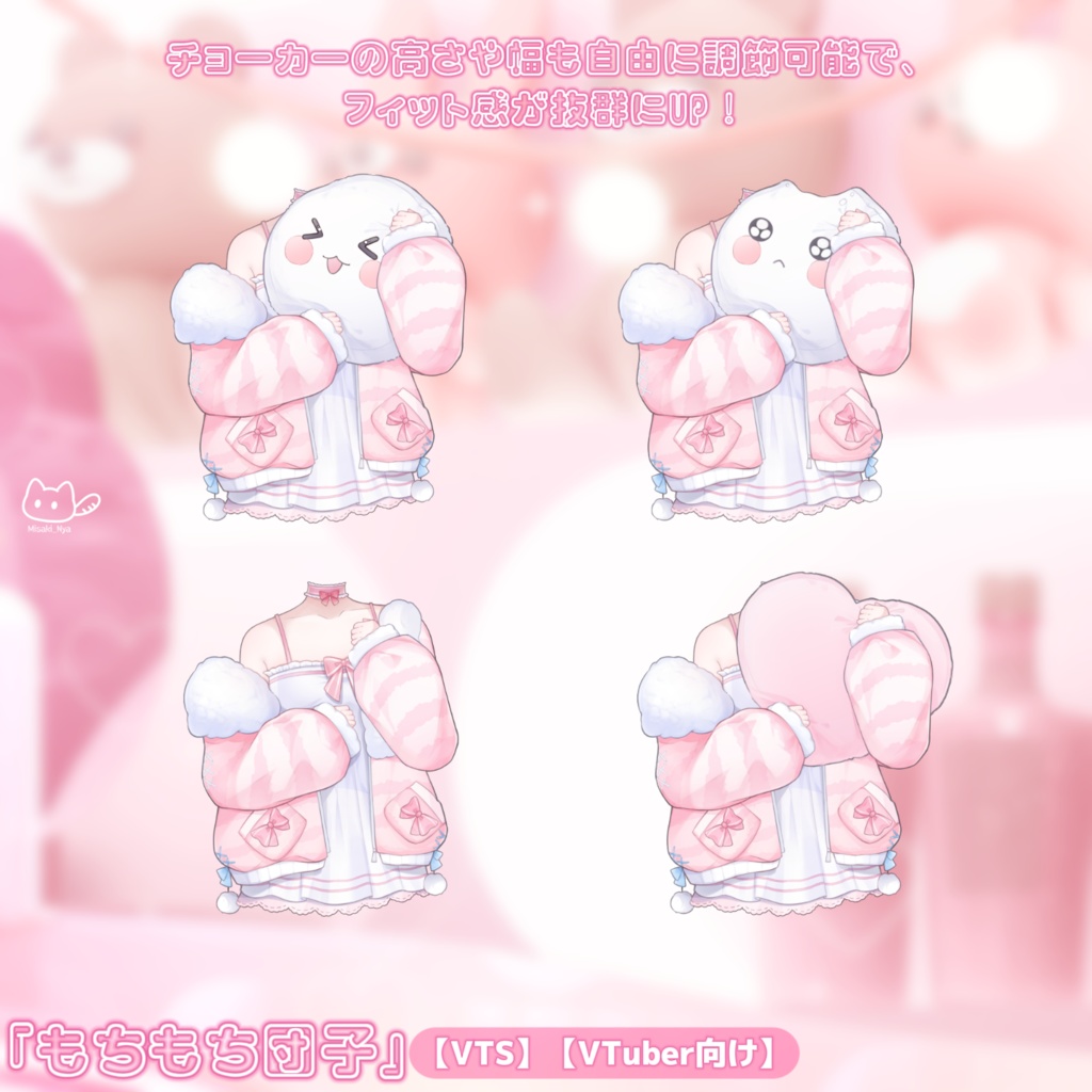 【VTS】【VTuber向け】「もちもち団子」🍡ぷにぷに柔らかくて可愛さ満点♡ (ू˃o˂ ू)⁼³₌₃🍡