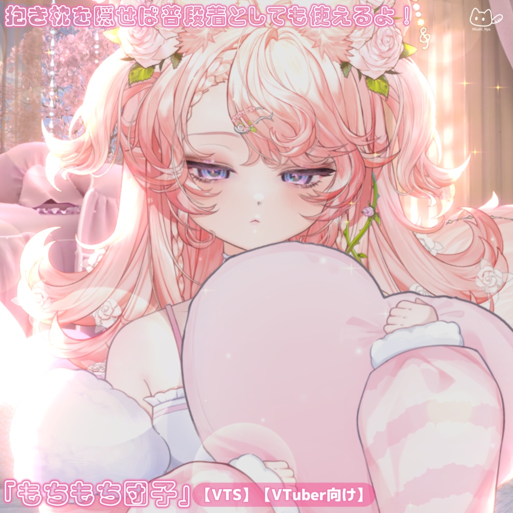 【VTS】【VTuber向け】「もちもち団子」🍡ぷにぷに柔らかくて可愛さ満点♡ (ू˃o˂ ू)⁼³₌₃🍡