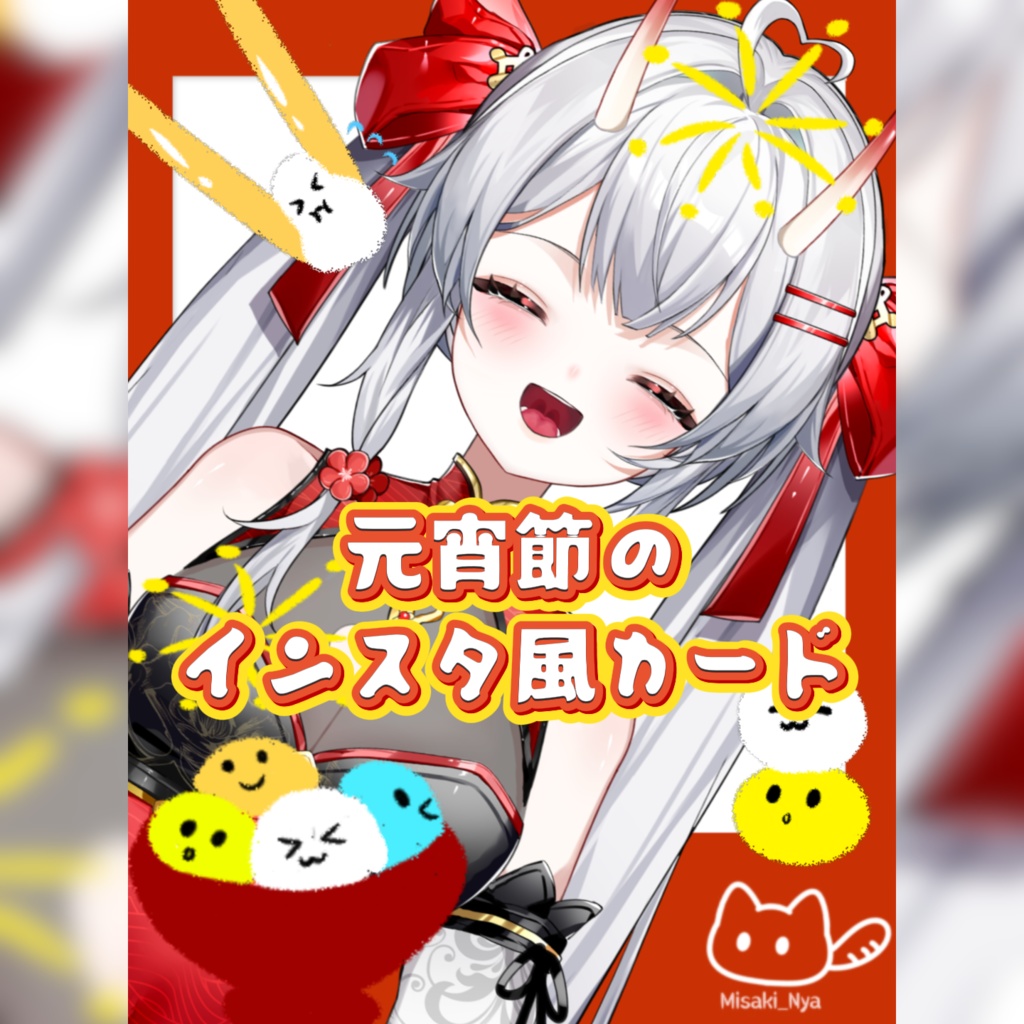 【VTuber向け】🏮手書き風🏮~元宵節のインスタ風カード