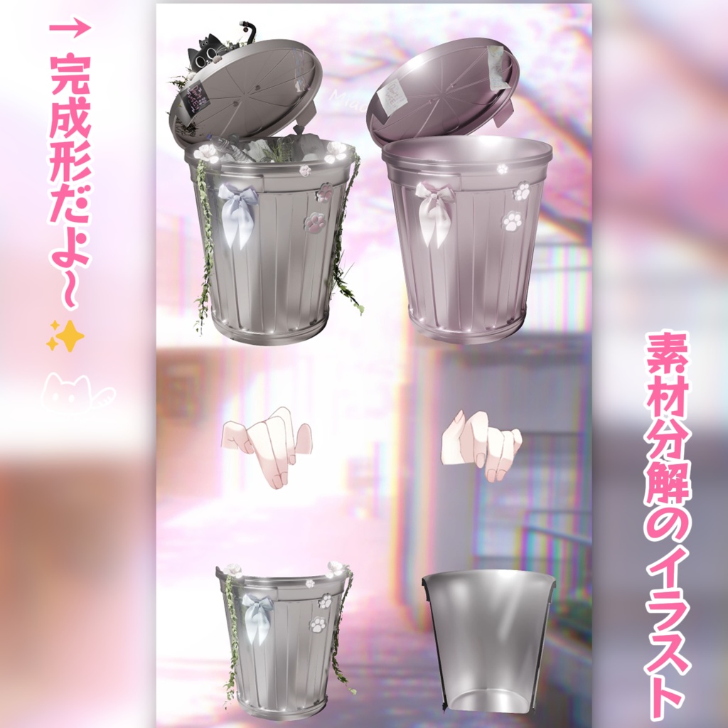 【VTS】【VTuber向け】🗑️ごみ箱から見つけた恋🗑️✨廃墟ハニーとのバーチャルデート素材セット✨ 配信用UI・ぴんくゴミ箱付き💘