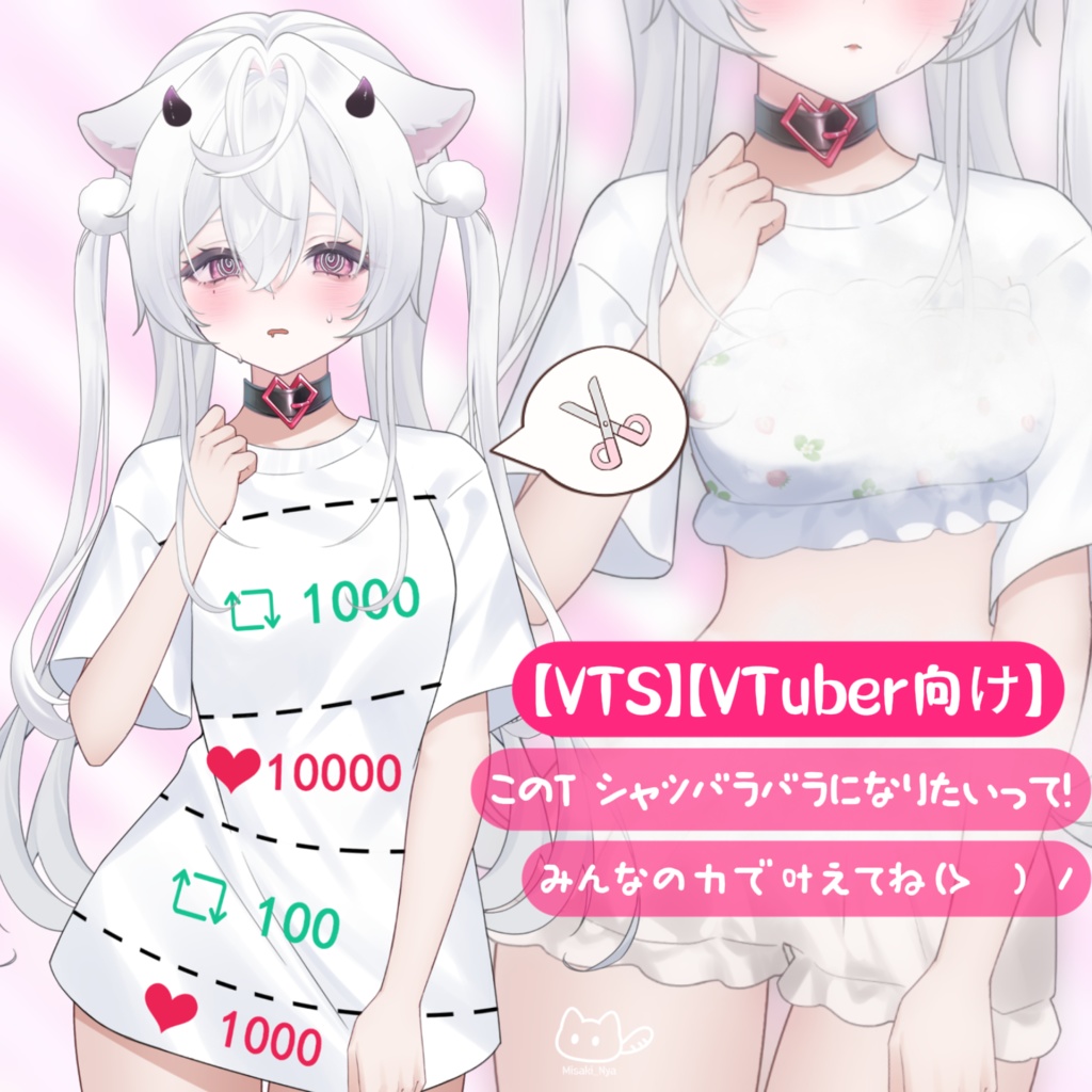 【VTS】【VTuber向け】✂️ OCのリポスト＆いいね数で服をカットチャレンジ」に訳せます ✂️👗✨