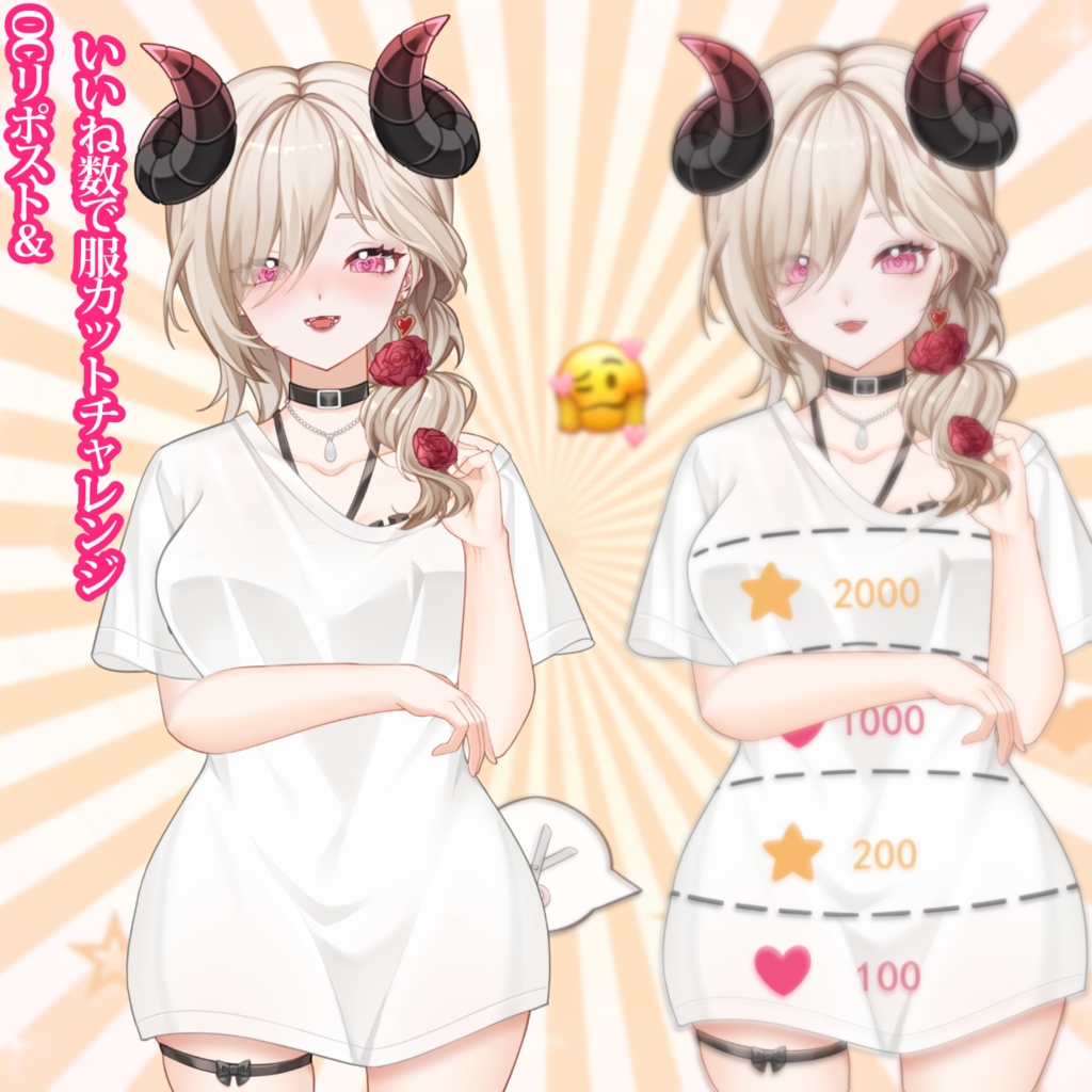 【VTS】【VTuber向け】【お姉系】 ✂️OCのリポスト&いいね数で服をカットチャレンジ」に訳せます ✂️👗✨