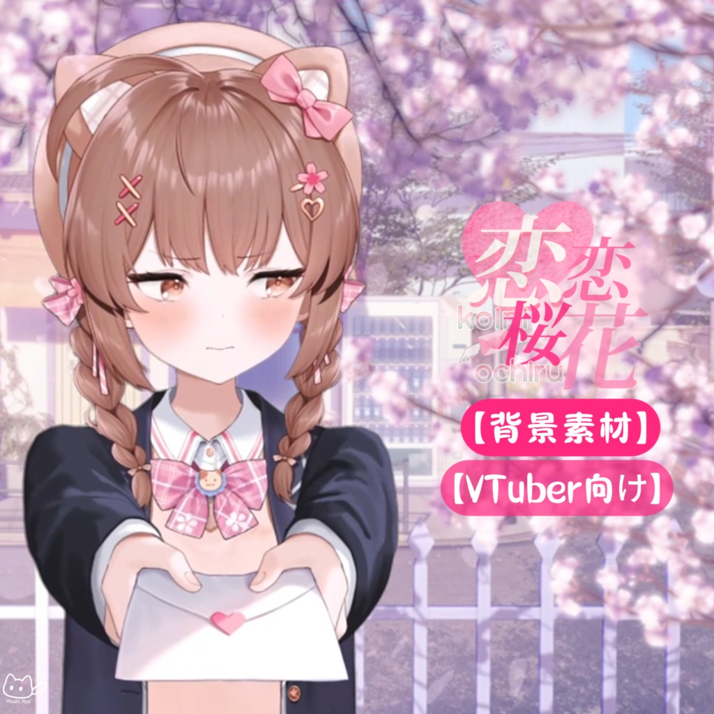 【背景素材】【VTuber向け】✉️💕恋に落ちる💗背景/配信部屋♡