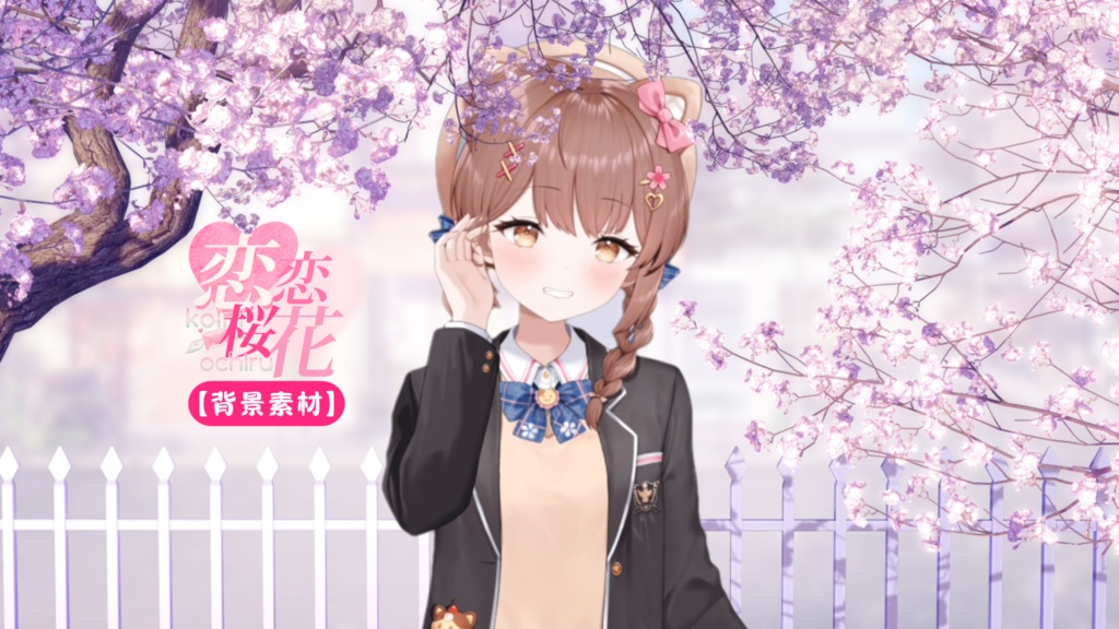 【背景素材】【VTuber向け】✉️💕恋に落ちる💗背景/配信部屋♡