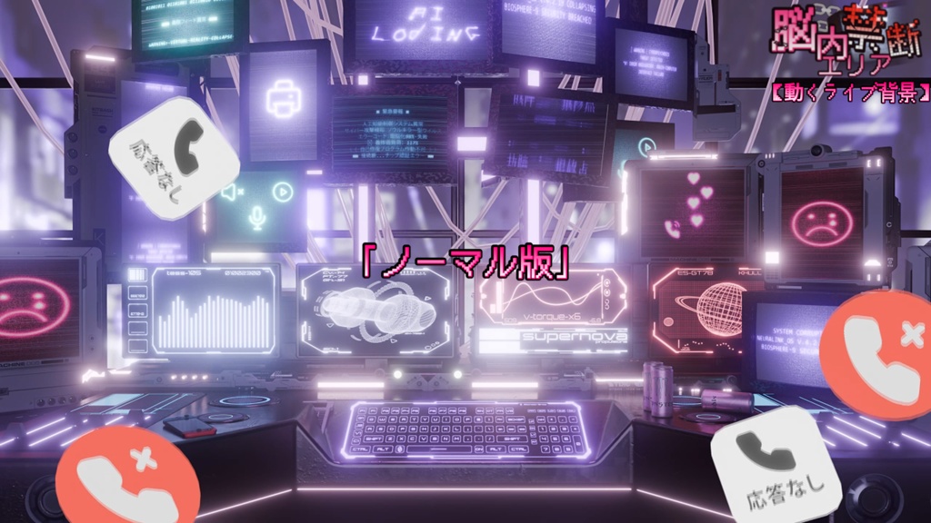 【背景素材】【VTuber向け】動くライブ背景⛓️脳内禁断区域♡⛓️ 背景/地雷系配信部屋♡