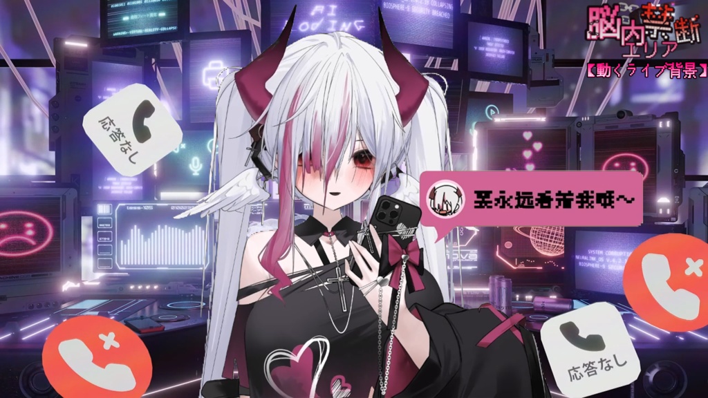 【背景素材】【VTuber向け】動くライブ背景⛓️脳内禁断区域♡⛓️ 背景/地雷系配信部屋♡