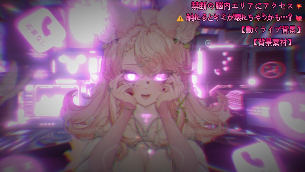 【背景素材】【VTuber向け】動くライブ背景⛓️脳内禁断区域♡⛓️ 背景/地雷系配信部屋♡