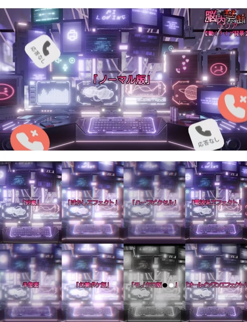 【背景素材】【VTuber向け】動くライブ背景⛓️脳内禁断区域♡⛓️ 背景/地雷系配信部屋♡