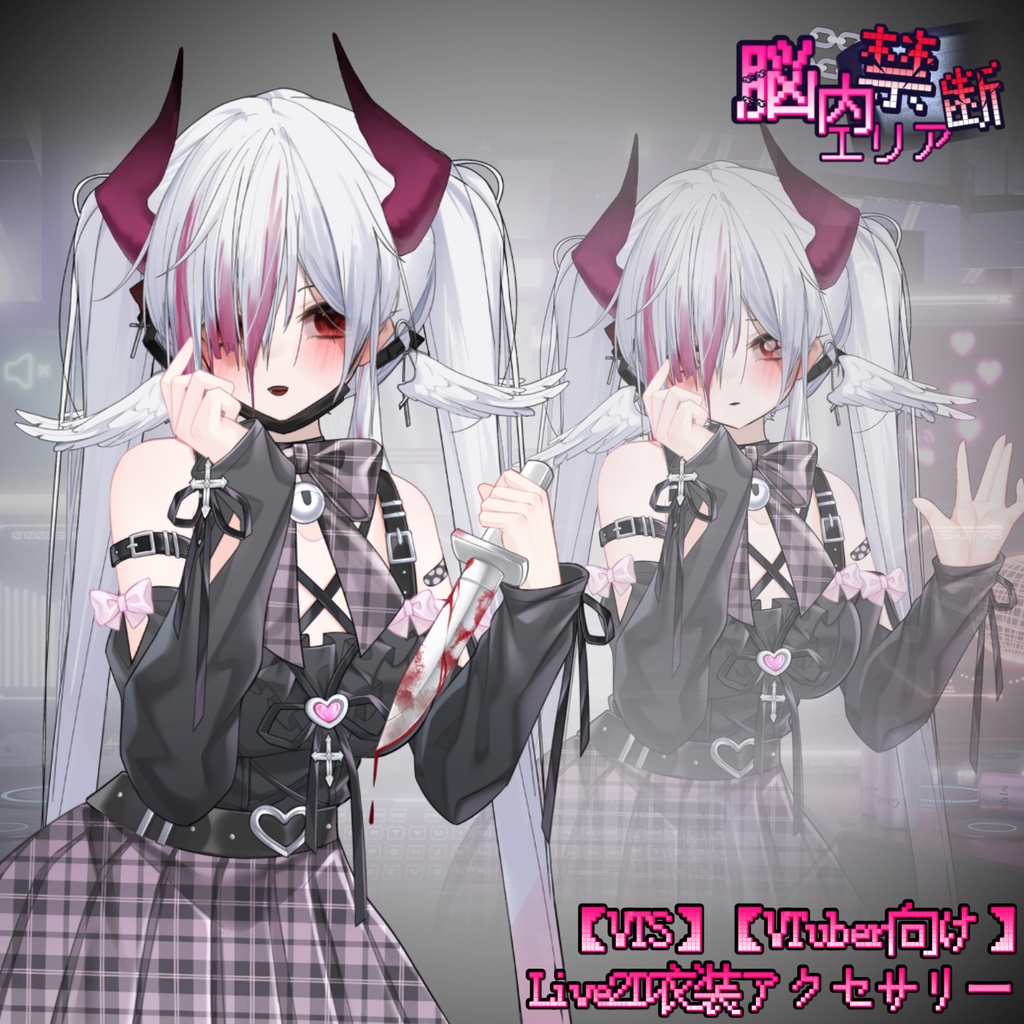 【VTS】【VTuber向け】次元壁なんて爆破しちゃえ！🦴₊ ˚‧地雷系妹宝🔪超絶インタラクション感！配信素材に最適ですよ♪Live2D衣装アクセサリー