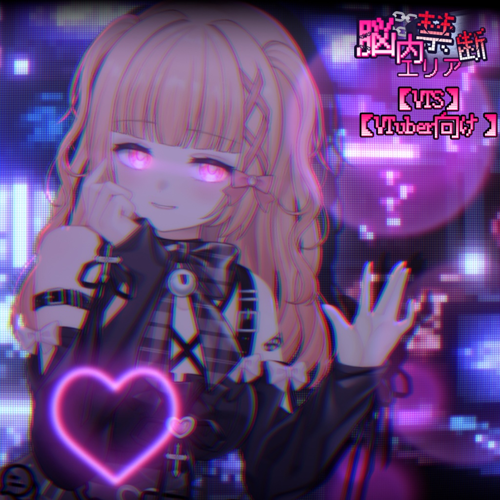 【VTS】【VTuber向け】次元壁なんて爆破しちゃえ!🦴₊ ˚‧地雷系妹宝🔪超絶インタラクション感!配信素材に最適ですよ♪Live2D衣装アクセサリー