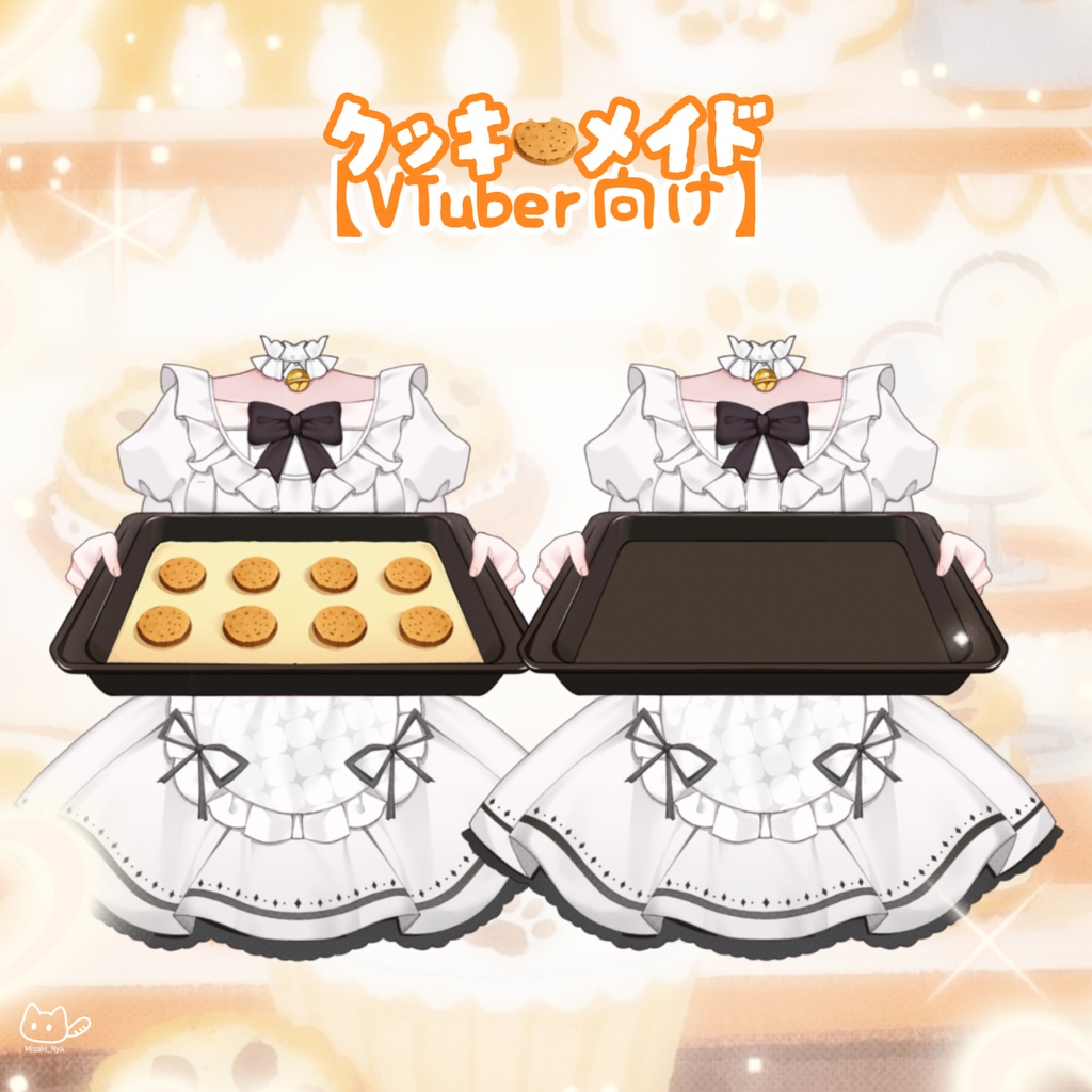 【VTS】【VTuber向け】🍪クッキーメイド🍪
