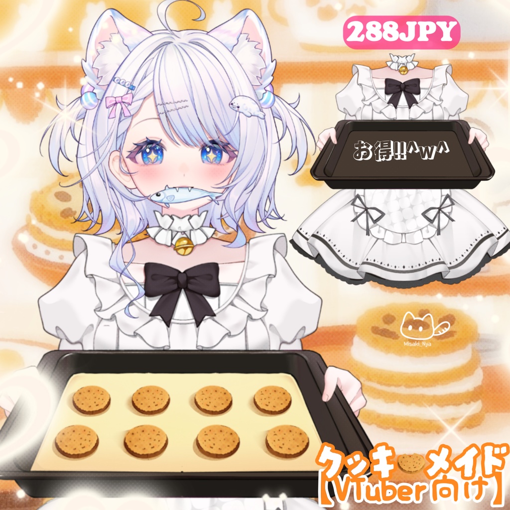 【VTS】【VTuber向け】🍪クッキーメイド🍪