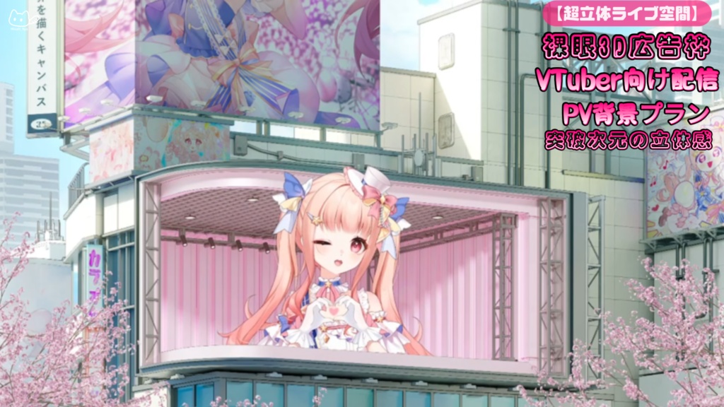 【背景素材】🌐超立体ライブ空間🌐VTuber向け/PV背景プラン/配信部屋♡