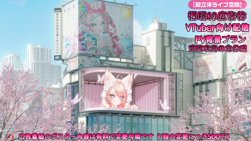 【背景素材】🌐超立体ライブ空間🌐VTuber向け/PV背景プラン/配信部屋♡