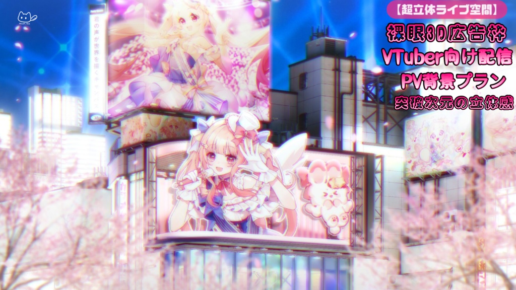 【背景素材】🌐超立体ライブ空間🌐VTuber向け/PV背景プラン/配信部屋♡