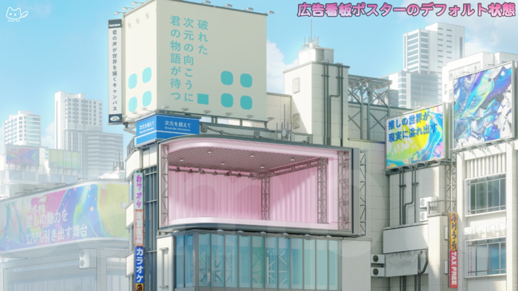 【背景素材】🌐超立体ライブ空間🌐VTuber向け/PV背景プラン/配信部屋♡