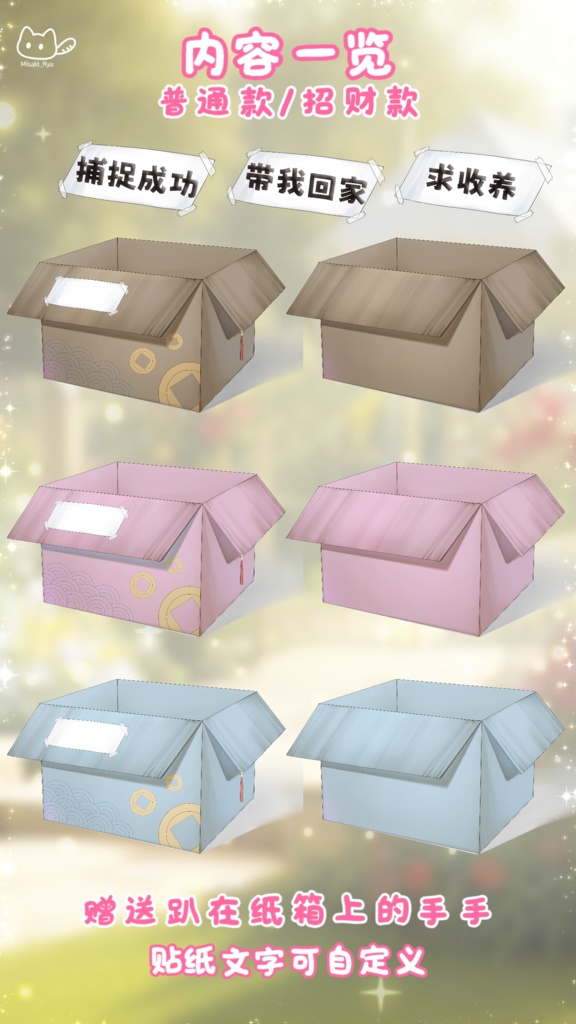 【VTuber向け】【縁起良し♡】🐾📦福呼ぶ猫箱📦🐾金運UP段ボール!VTuber配信用