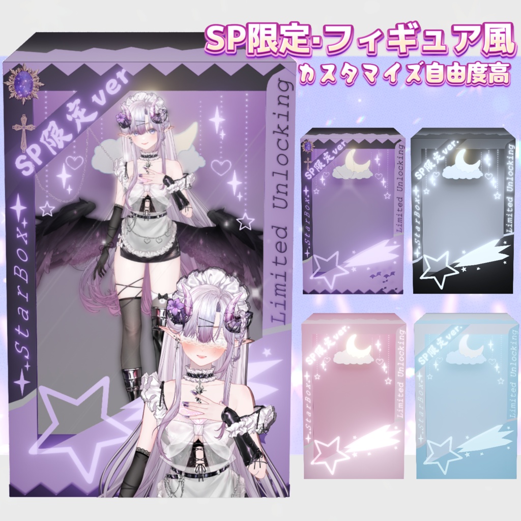 【VTuber向け素材】🎀📦SP限定·フィギュア風📦🎀【VTS】